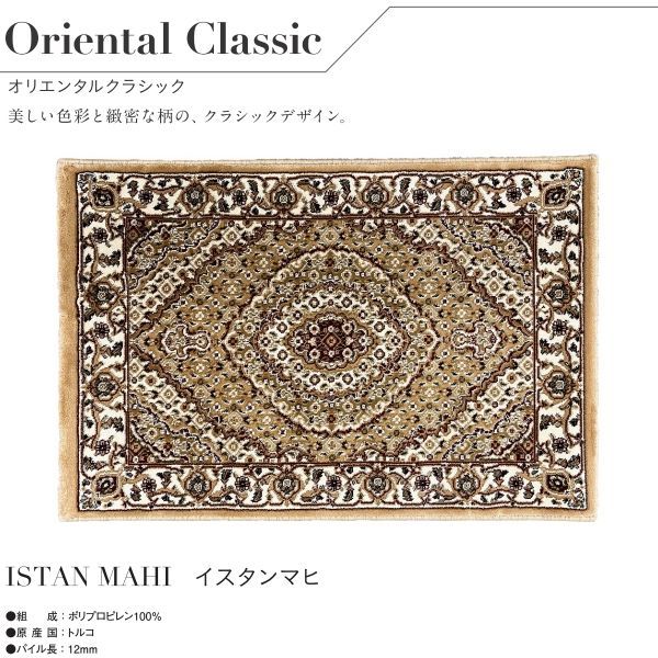 トルコ製 クラシックマヒ柄ウィルトンマット 玄関マット イスタンマヒ CL 4780-65 等にはお届けできません
