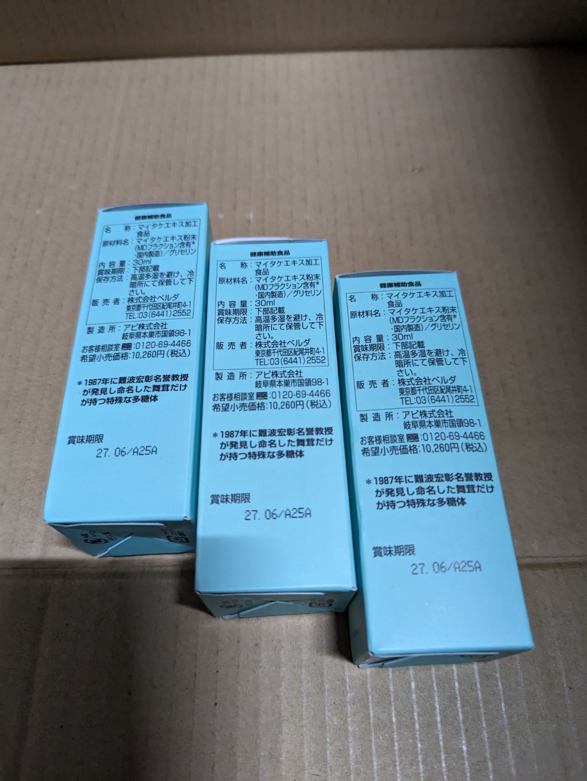 ドクターナンバ マイタケエキス MDフラクション30 ml＊3本