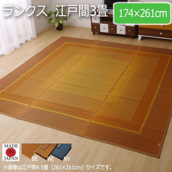ブラウン純国産 い草 上敷き カーペット 格子柄 江戸間3畳 約