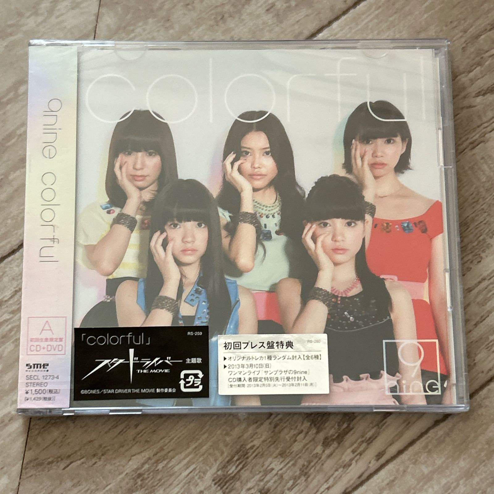 colorful(初回生産限定盤A)(DVD付)/9nine:新品未開封CD
