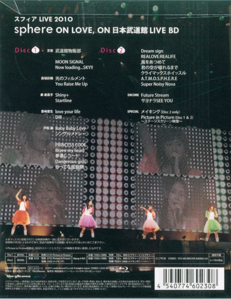 ライブBlu-ray スフィア LIVE 2010 sphere ON LOVE ON 日本武道館