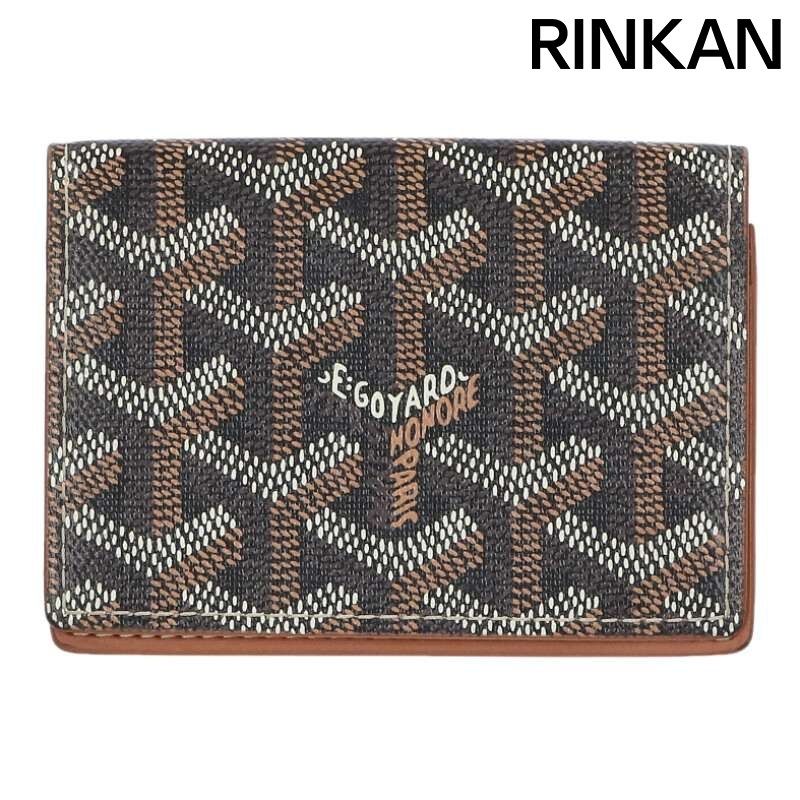 ゴヤール マルゼルブ ヘリンボーンカードケース メンズ
