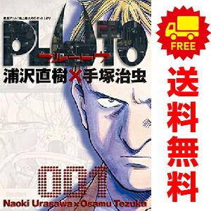 PLUTO 1～8巻 漫画 全巻セット 完結 ビッグコミックス 浦沢直樹