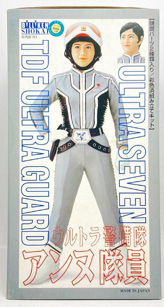 ビリケン商会 彩色済組み立てキット 原型 ハマハヤオ アンヌ隊員