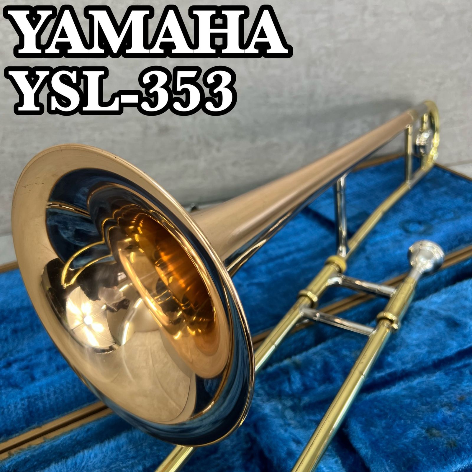 ヤマハ テナートロンボーン YSL-353 レッドブラス 赤ベル ラッカー