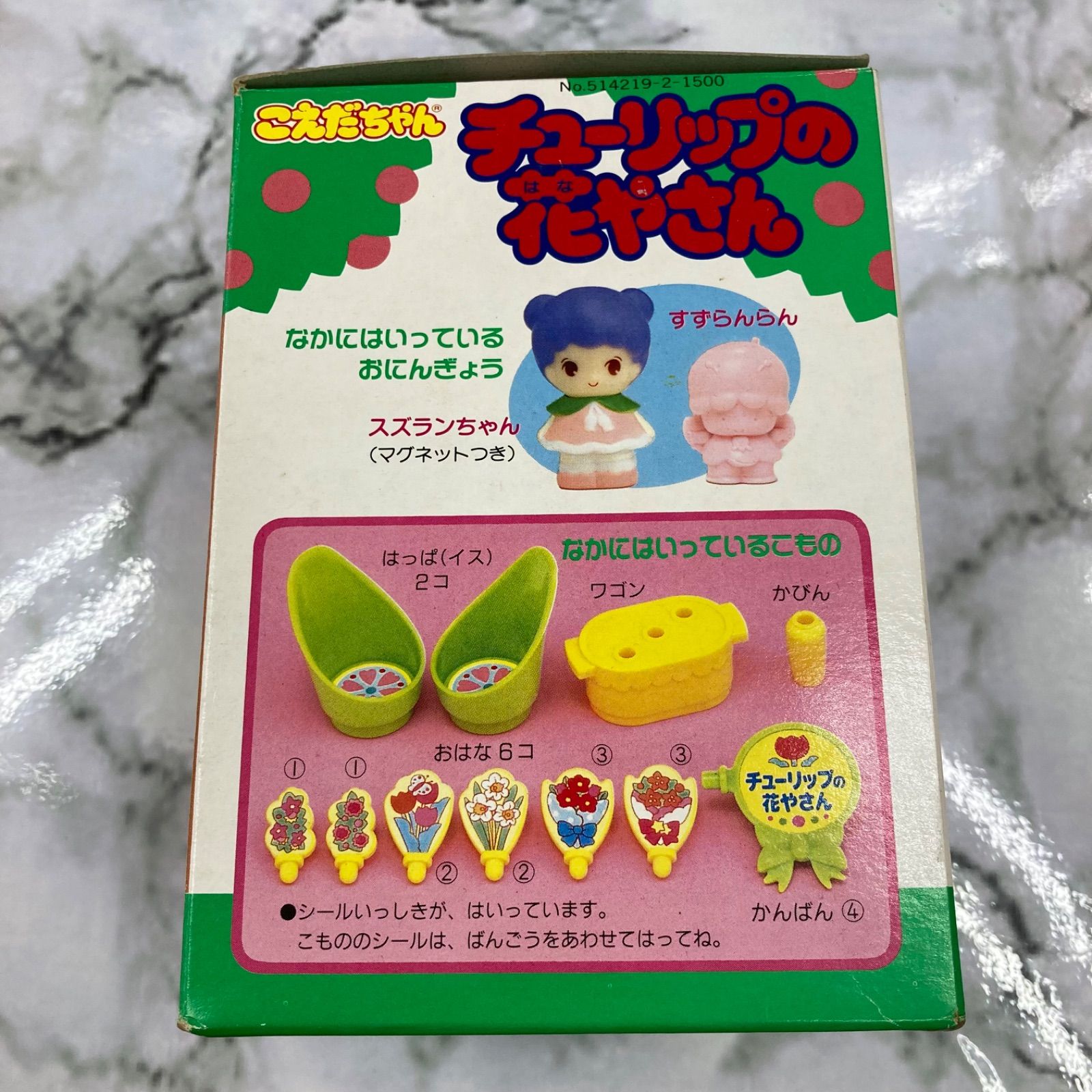 開封品】こえだちゃんチューリップの花やさん 平塚店1-C - メルカリ