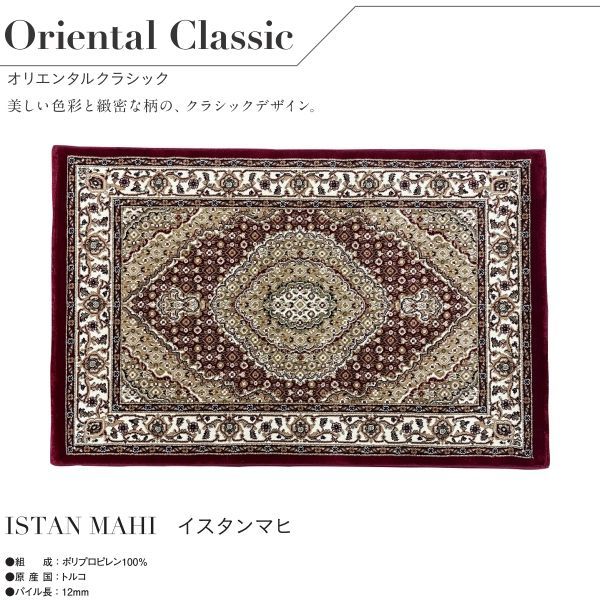 トルコ製 クラシックマヒ柄ウィルトンマット 玄関マット イスタンマヒ CL 4881-15 等にはお届けできません
