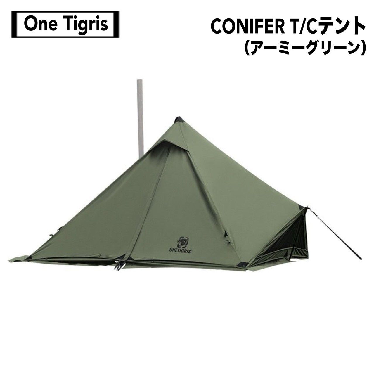 OneTigris(ワンティグリス) コニファー T/C チムニーテント(アーミー