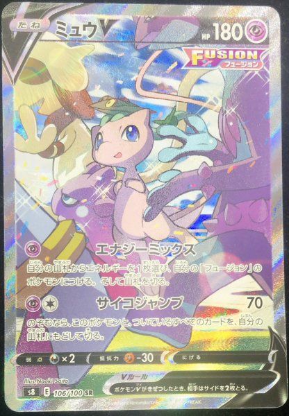 ミュウV PSA10 SA フュージョンアーツ SR 《SA》 (SR) {106⁄100}