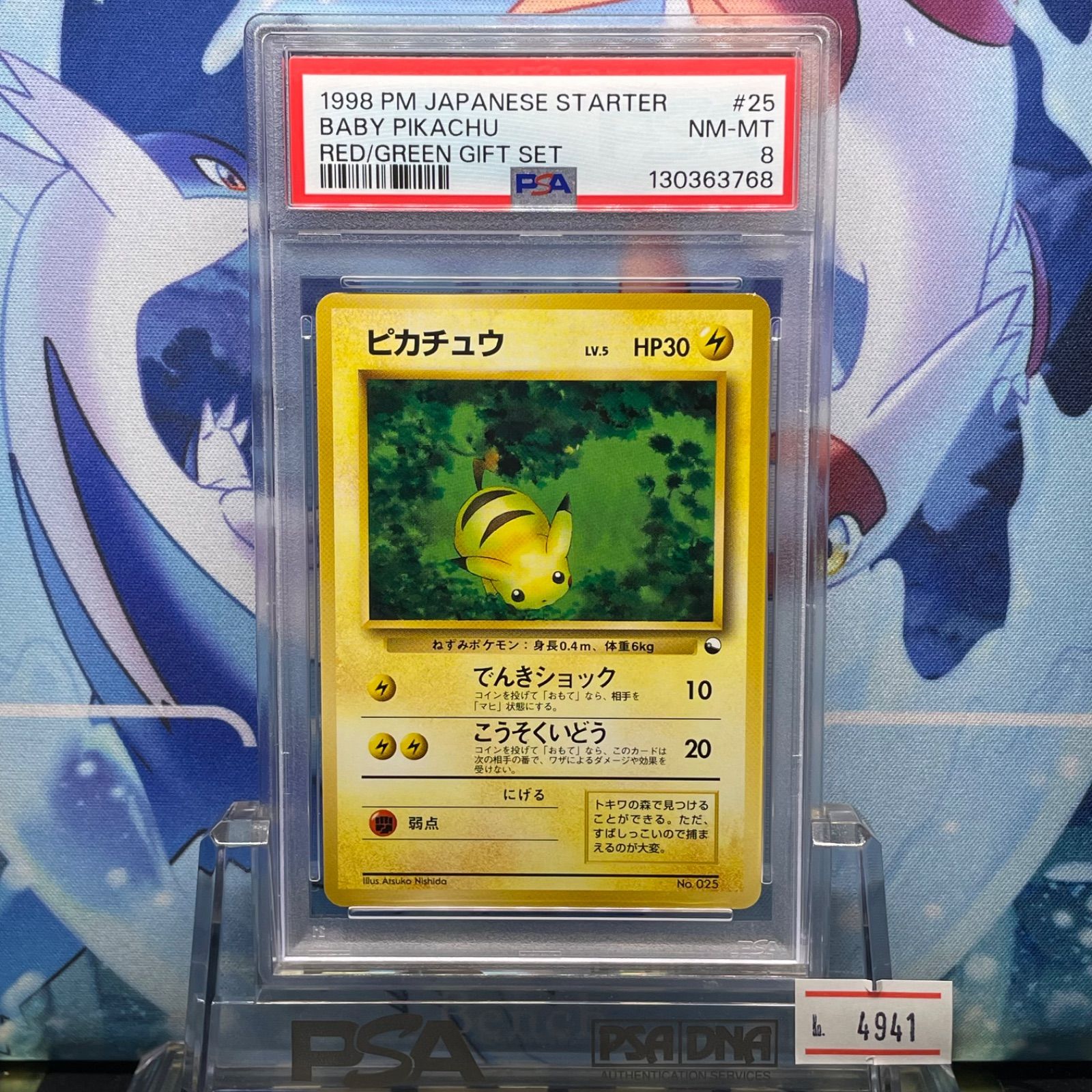 PSA8 ピカチュウ D 旧裏 PMCG LV.5 クイックスターターギフト 025 1998