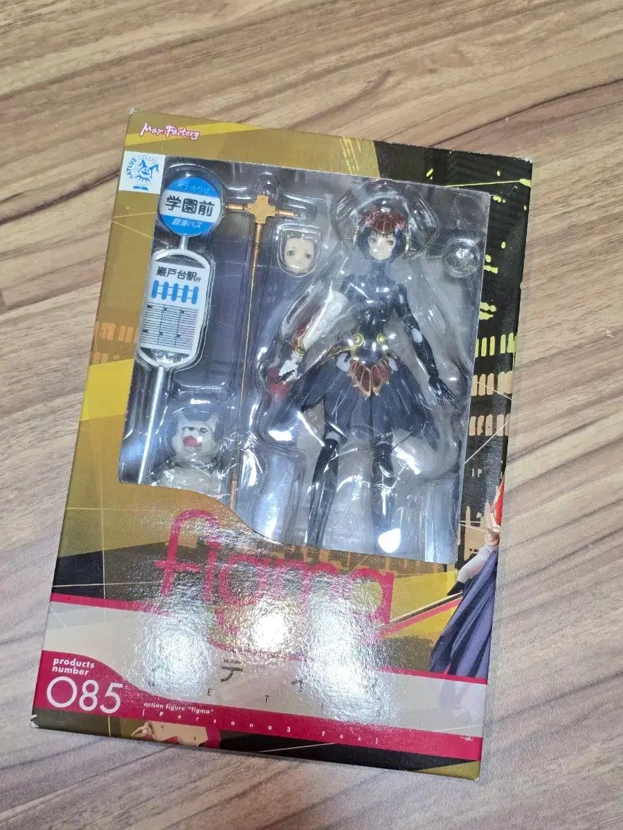 ペルソナ3 メティス figma フィグマ
