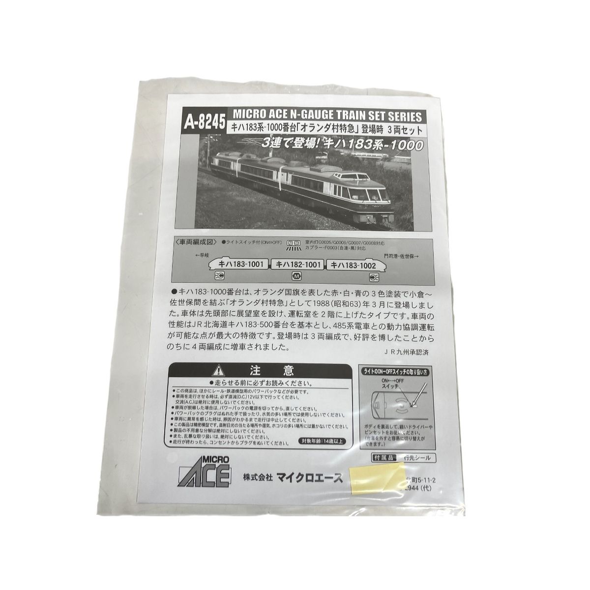 A 8245 キハ183系 1000番台 オランダ村特急 登場時 3両セット Nゲージ 鉄道模型