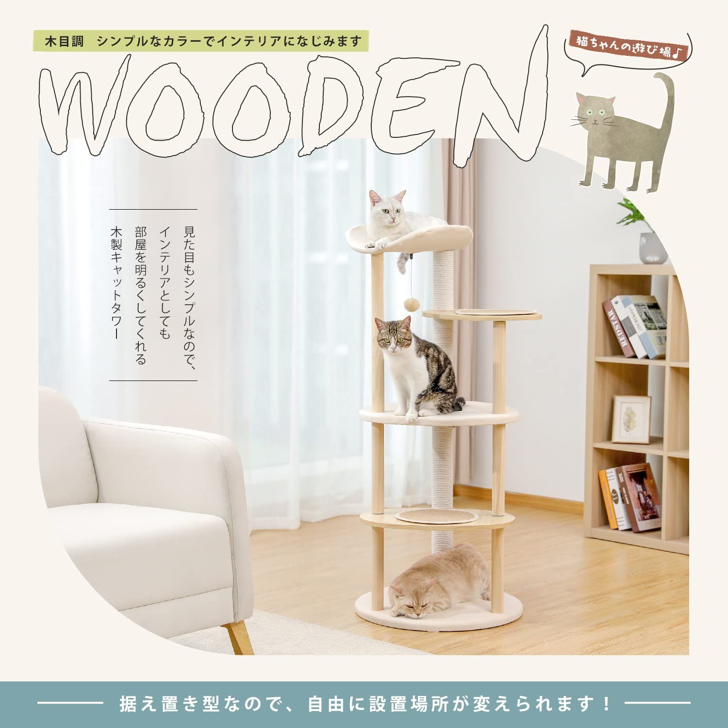ぺテぺラ キャットタワー 木製 木目調 猫タワー スリム おしゃれ シンプル 爪研ぎ カーブ 運動不足解消 丸めな板 インテリア - 高さ124.5 cm ベージュ