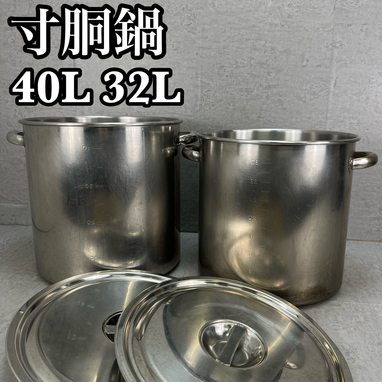 業務用寸胴鍋 セット 40 L 32 厨房 調理 蓋つき 大人数 合宿 キャンプ 炊き出し 鍋料理 カレー