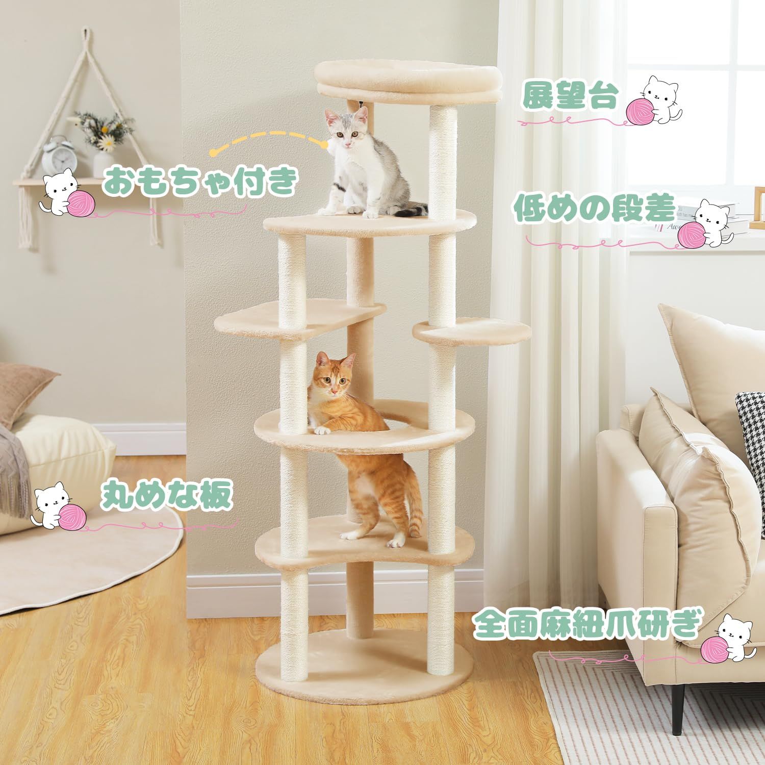 ぺテぺラ キャットタワー スリム 大型猫用 猫タワー 多頭飼い おしゃれ かわいい インテリア 据置 麻紐 爪とぎ おもちゃ コンパクト 省スペース 運動不足解消 倒れ防止策 - 高さ154 cm ベージュ