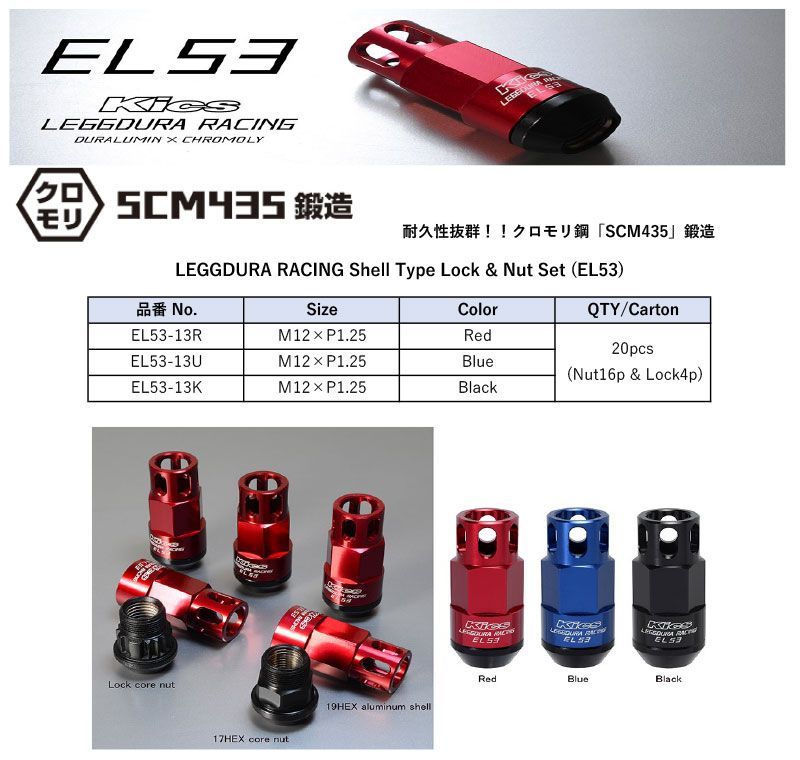 KYO EI キックス レデューラレーシング シェルタイプ ホイールナット＆ロックセット 貫通タイプ M 12 P 1 25