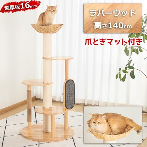 なになにLife キャットタワー 木製 据え置き おしゃれ 天然木 防水加工