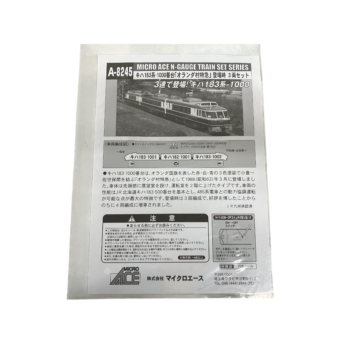 MICROACE A-8245 キハ183系-1000番台「オランダ村特急」登場時 3両