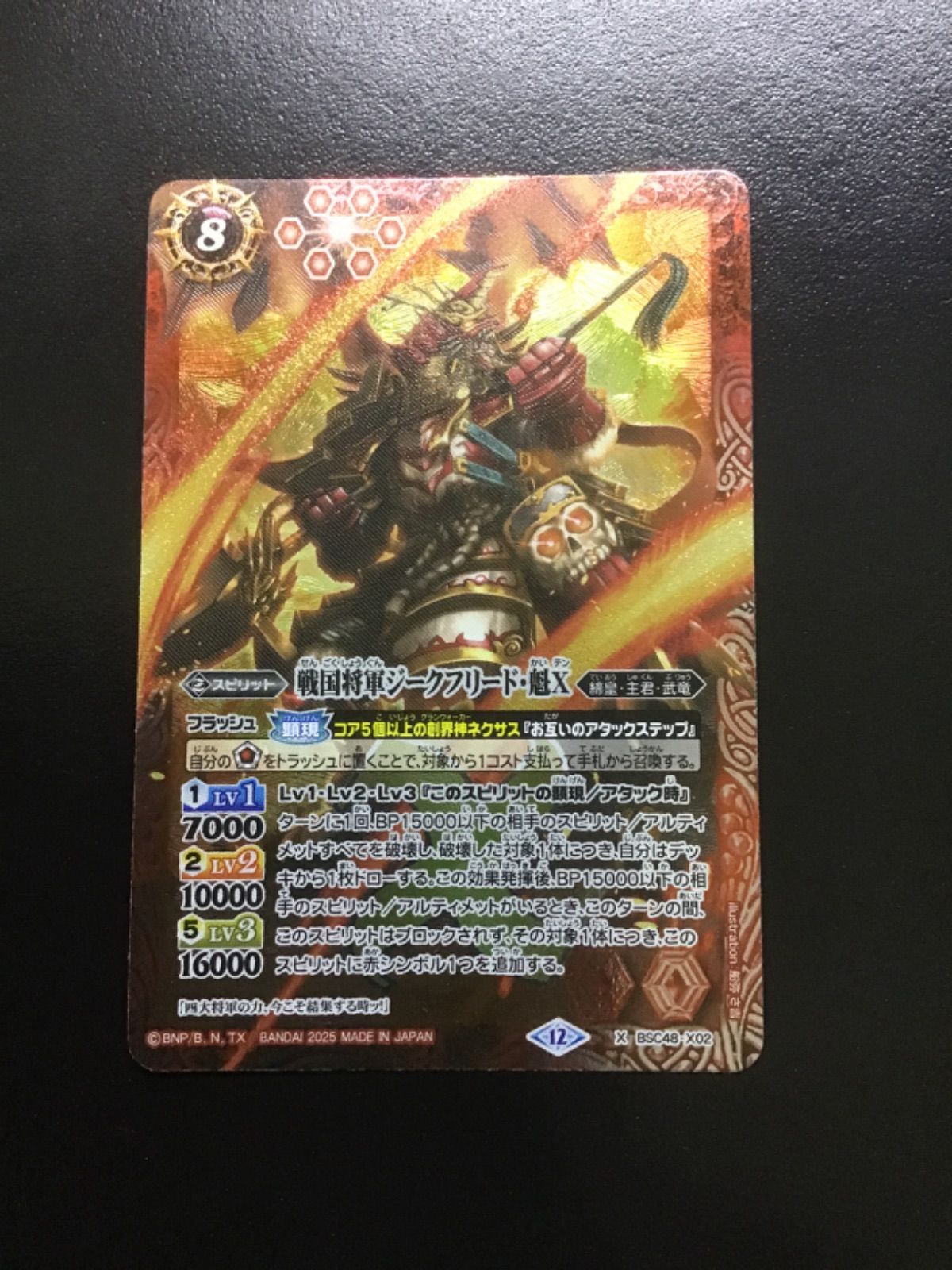 バトスピ 戦国将軍ジークフリード・魁X X BSC48-X02 (店舗併売) - メルカリ