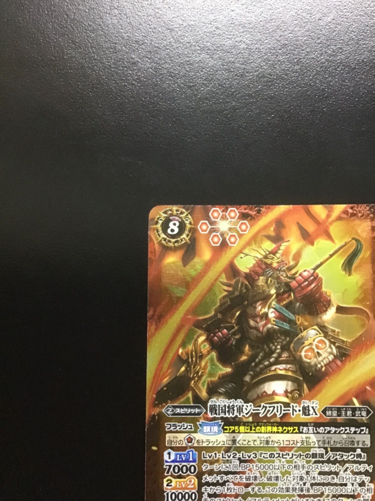 バトスピ 戦国将軍ジークフリード・魁X X BSC48-X02 (店舗併売) - メルカリ