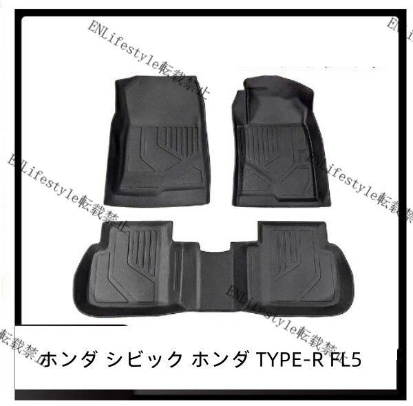 ホンダ シビック TYPE R FL 5 フロアマット 立体 防水 防汚 右ハンドル ハッチバック