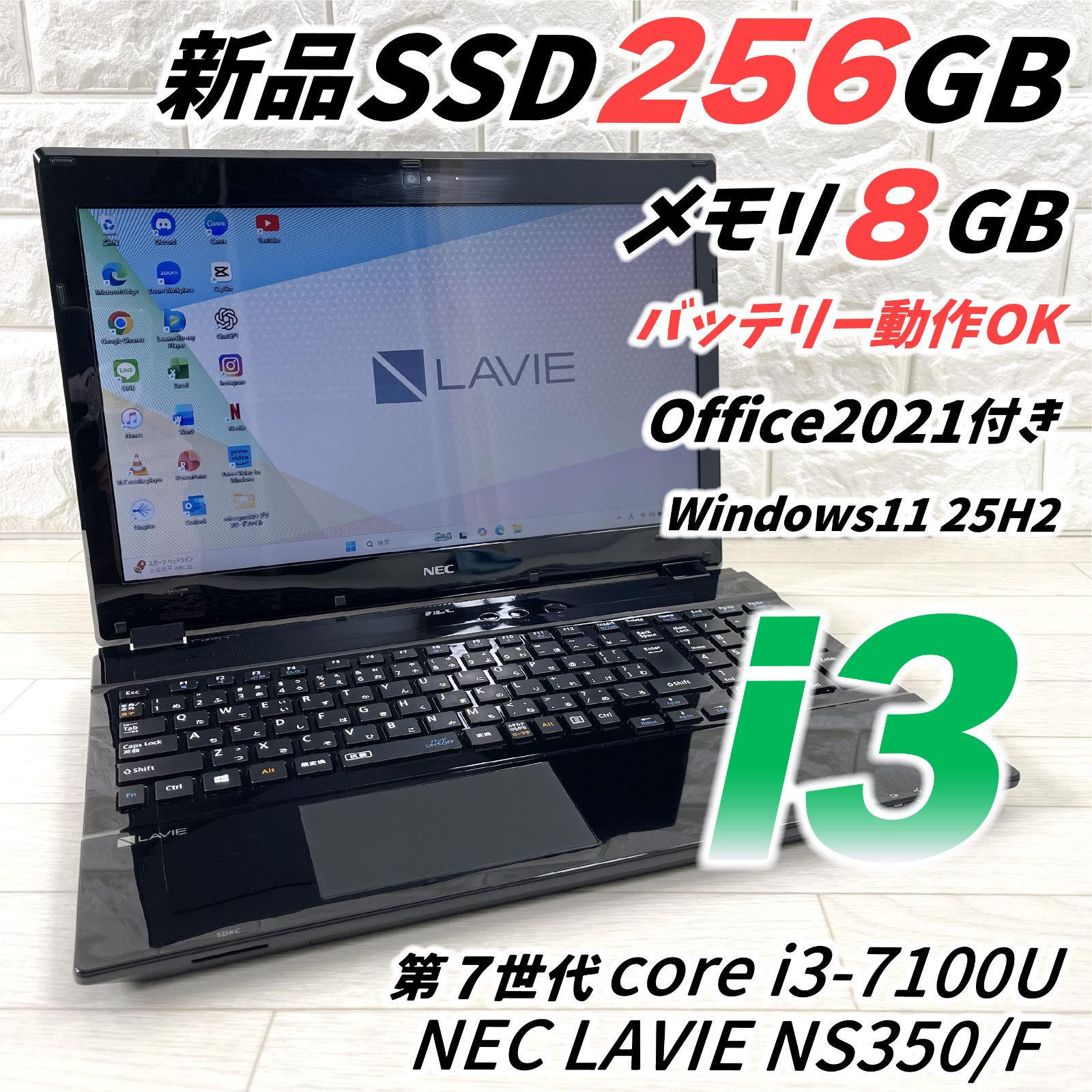 NEC LAVIE 第7世代 i3 新品256GB メモリ8GB NS350/F 最新Windows 25H2