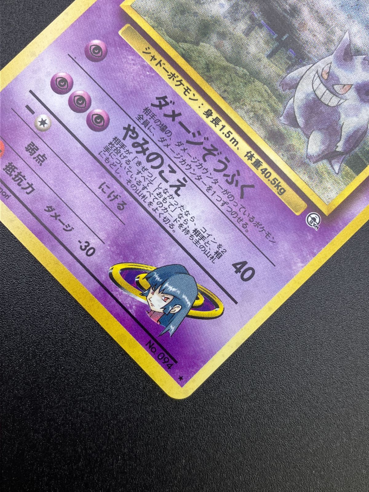 ポケモンカードゲーム ポケカ ナツメのゲンガー LV.39 キラ No.094