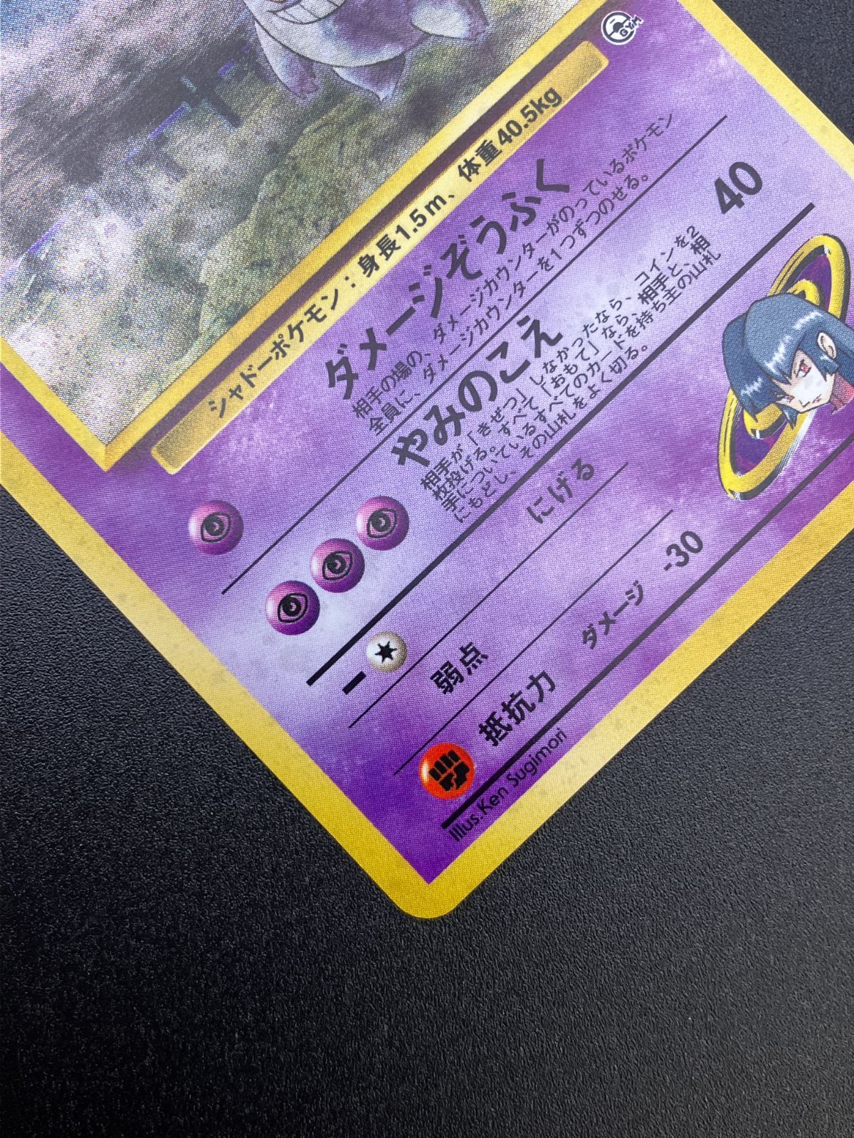 ポケモンカードゲーム ポケカ ナツメのゲンガー LV.39 キラ No.094