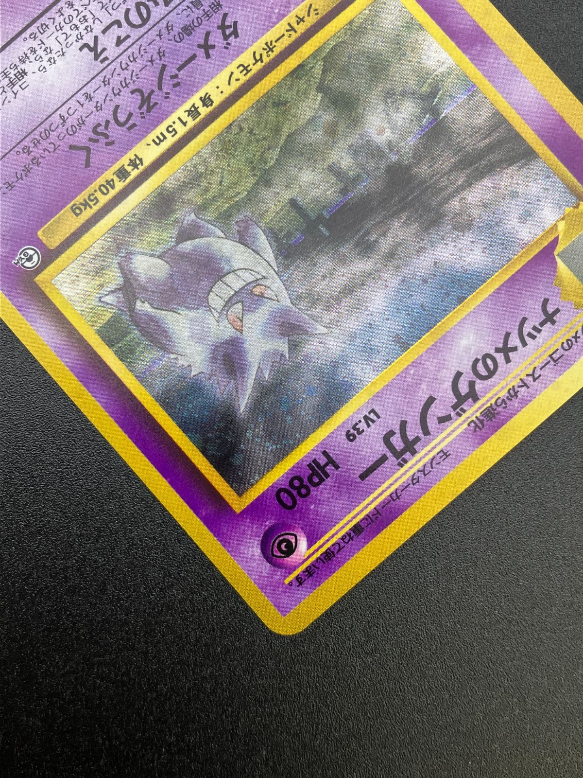 ポケモンカードゲーム ポケカ ナツメのゲンガー LV.39 キラ No.094