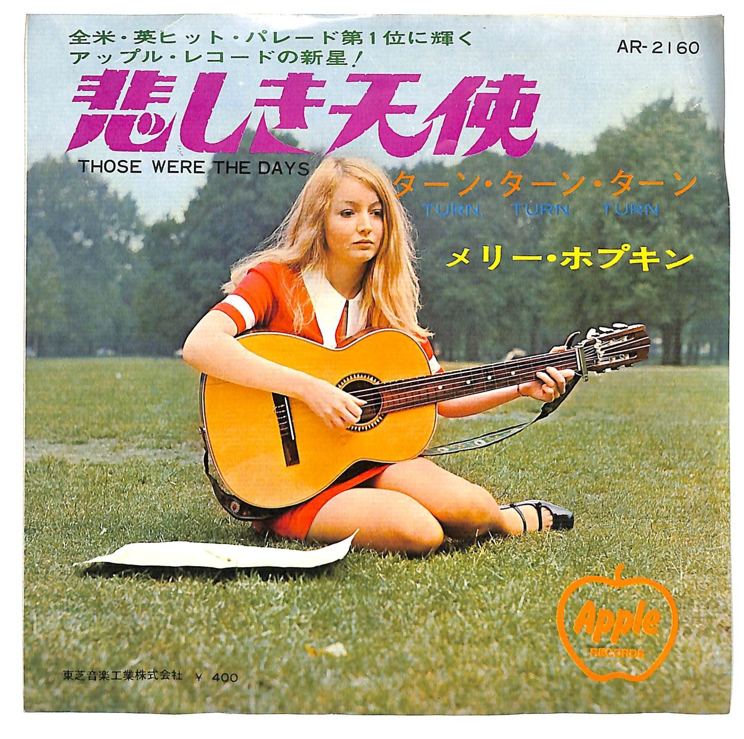 m2065【EP/赤盤】Mary Hopkin/メリー・ホプキン/悲しき天使 - メルカリ