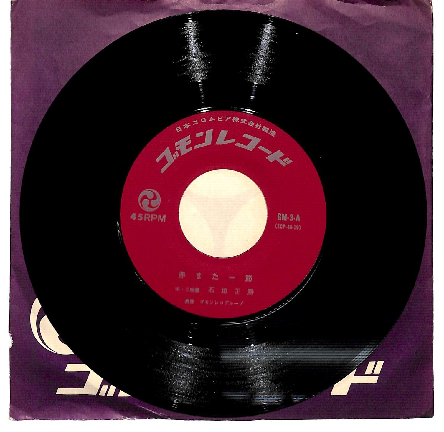 m2116【EP】八重山民謡/赤また一節/真南風乙節 - メルカリ