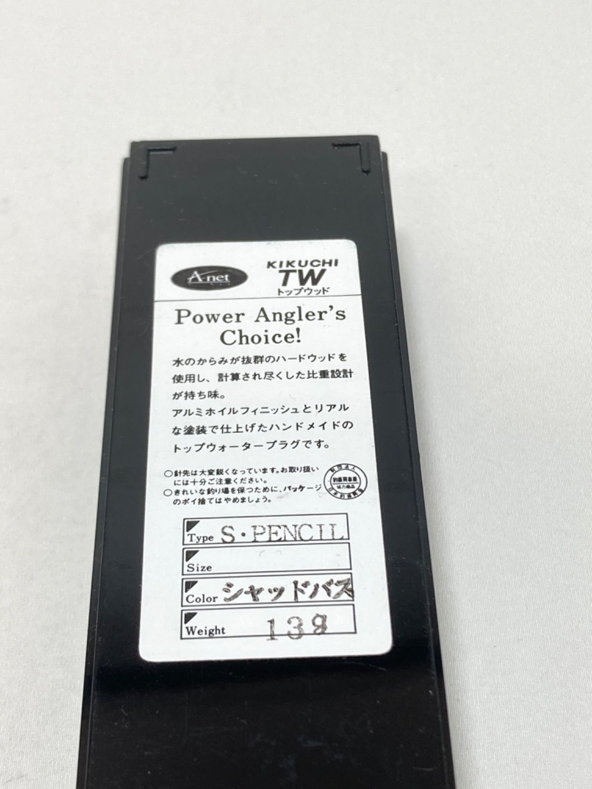 A-net キクチミノー S.PENCIL シャッドバス 13 g ハンドメイドルアー