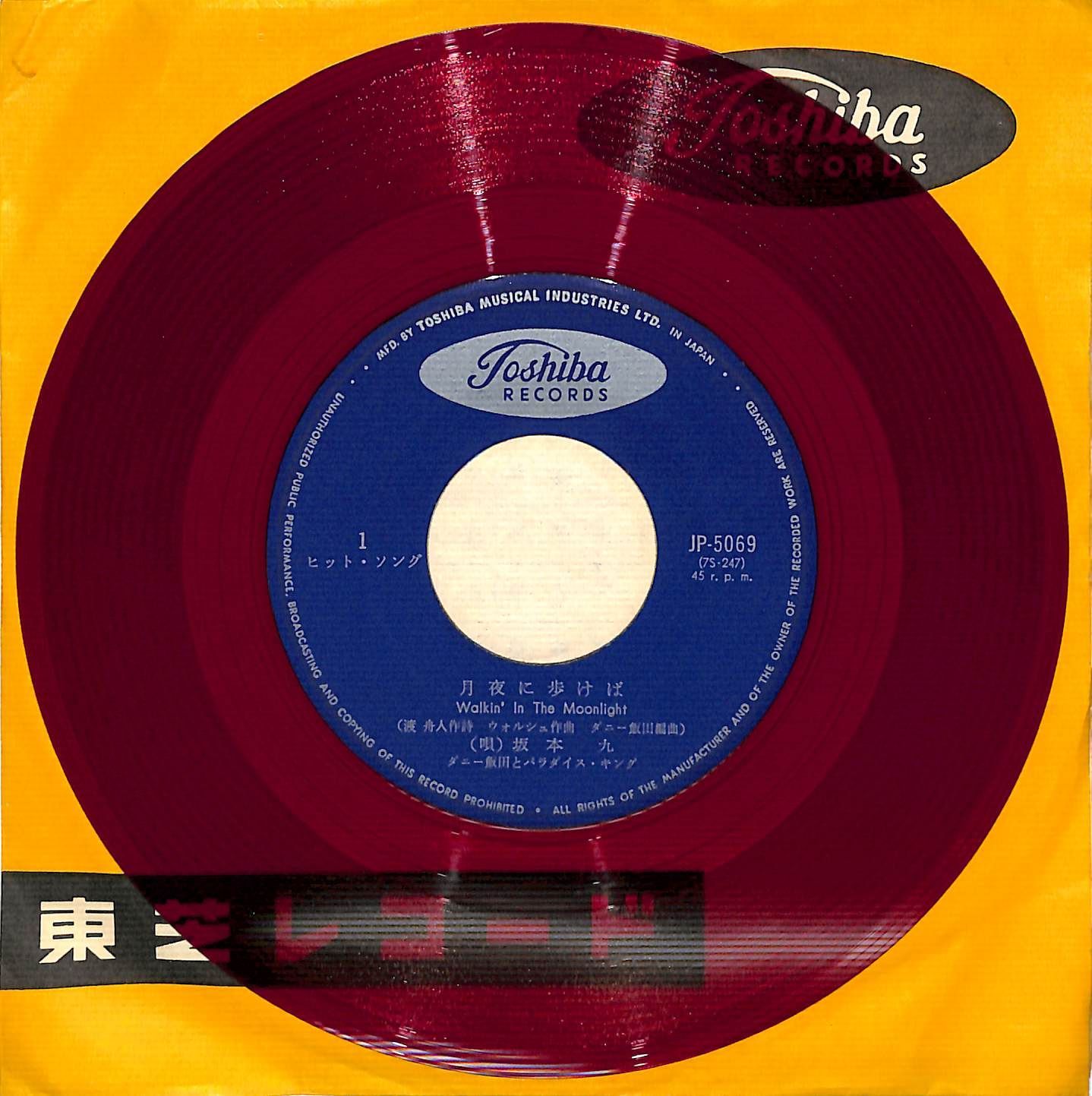 m2151【EP/赤盤】坂本九/月夜に歩けば - メルカリ