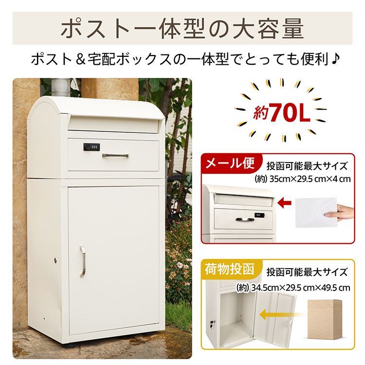 ♪宅配ボックス