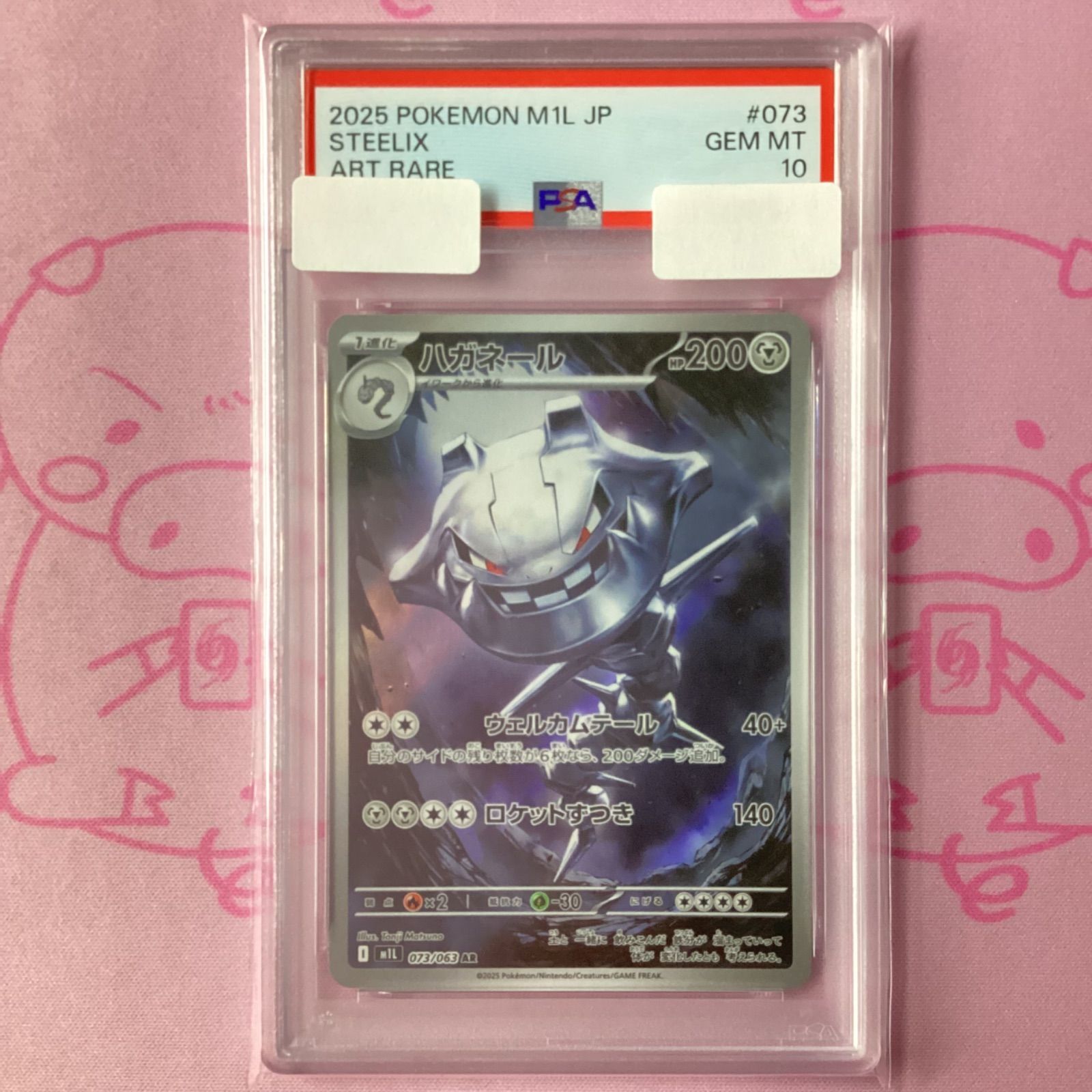 Aランク】ハガネール（PSA10 AR - メルカリ