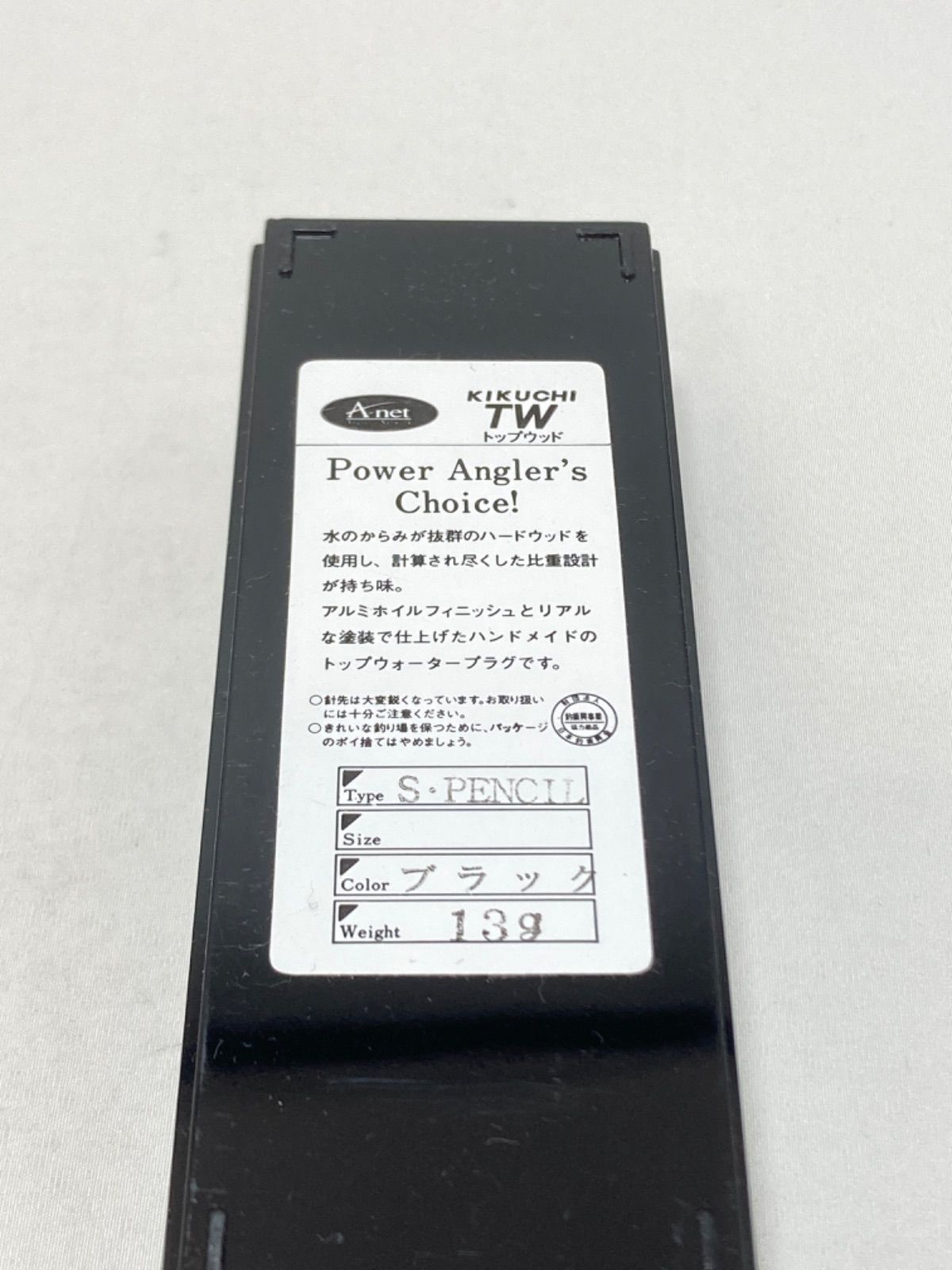 A-net キクチミノー S.PENCIL ブラック 13 g ハンドメイドルアー