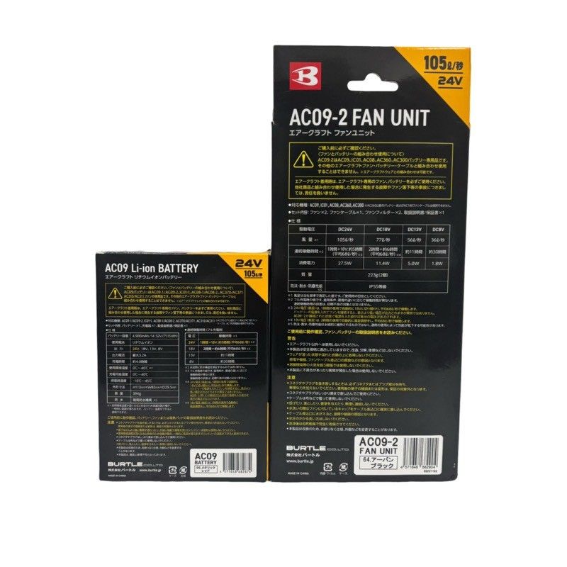 AC09-2 FAN UNIT 24V +AC09バッテリー　空調服用 空調服 AC09-2ファンユニット＆バッテリーセット AC09-2 FAN UNIT 24V