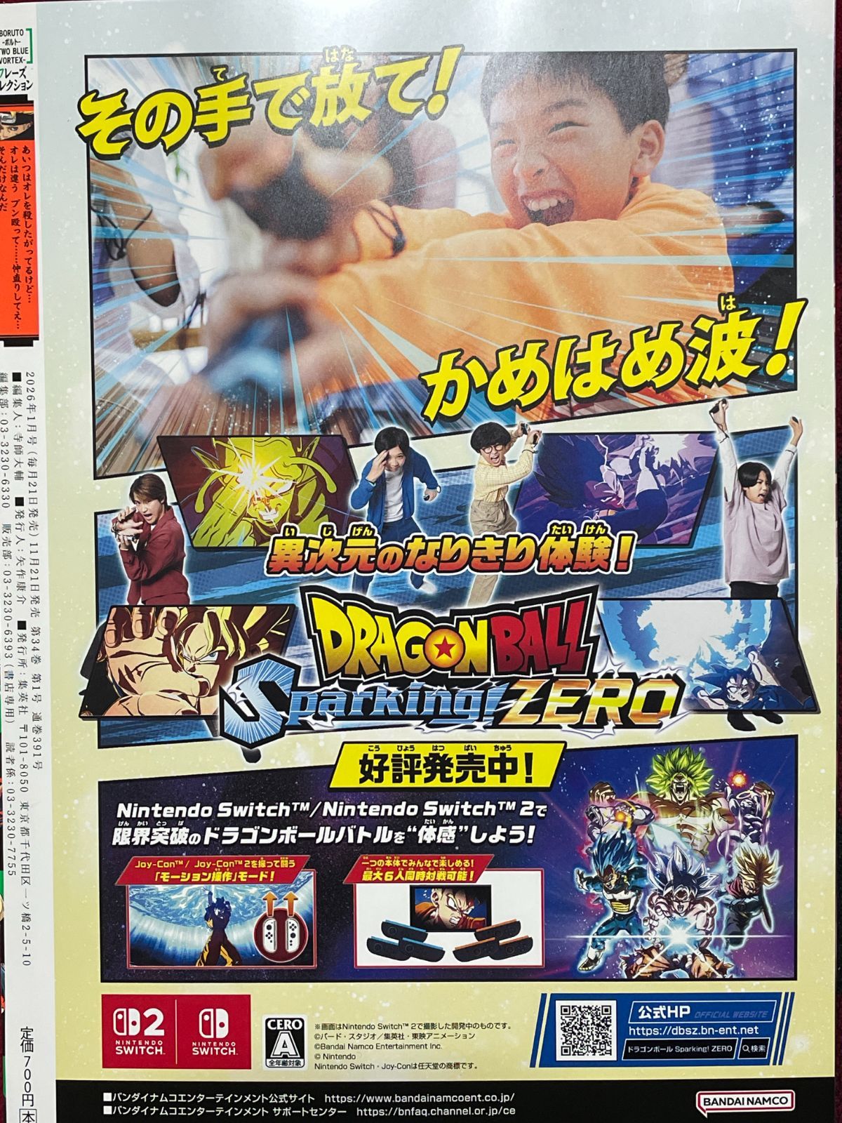 【全付録付き】Vジャンプ 2026年1月特大号 4冊セット Vジャンプ 2026年1月特大号付録 雑誌 【付録全て完備】 付録未開封