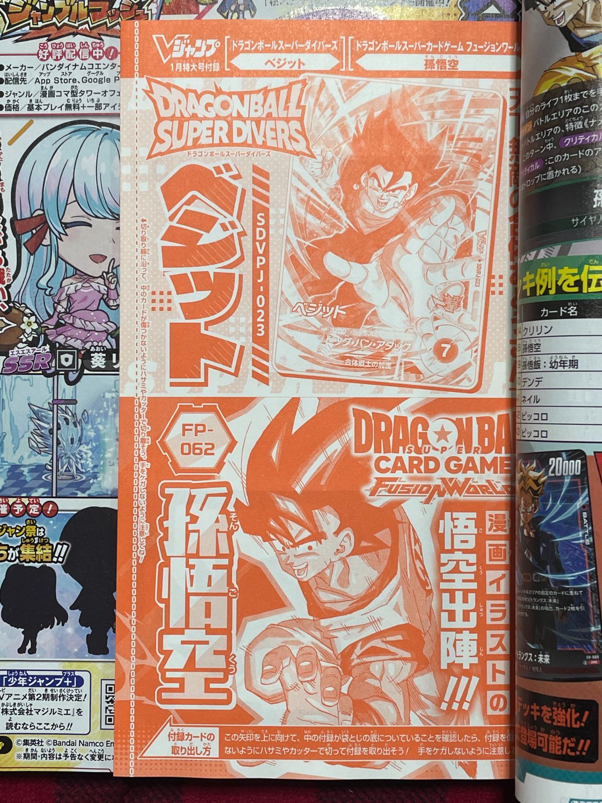 Vジャンプ 2026年1月特大号付録 雑誌 【付録全て完備】 付録未開封