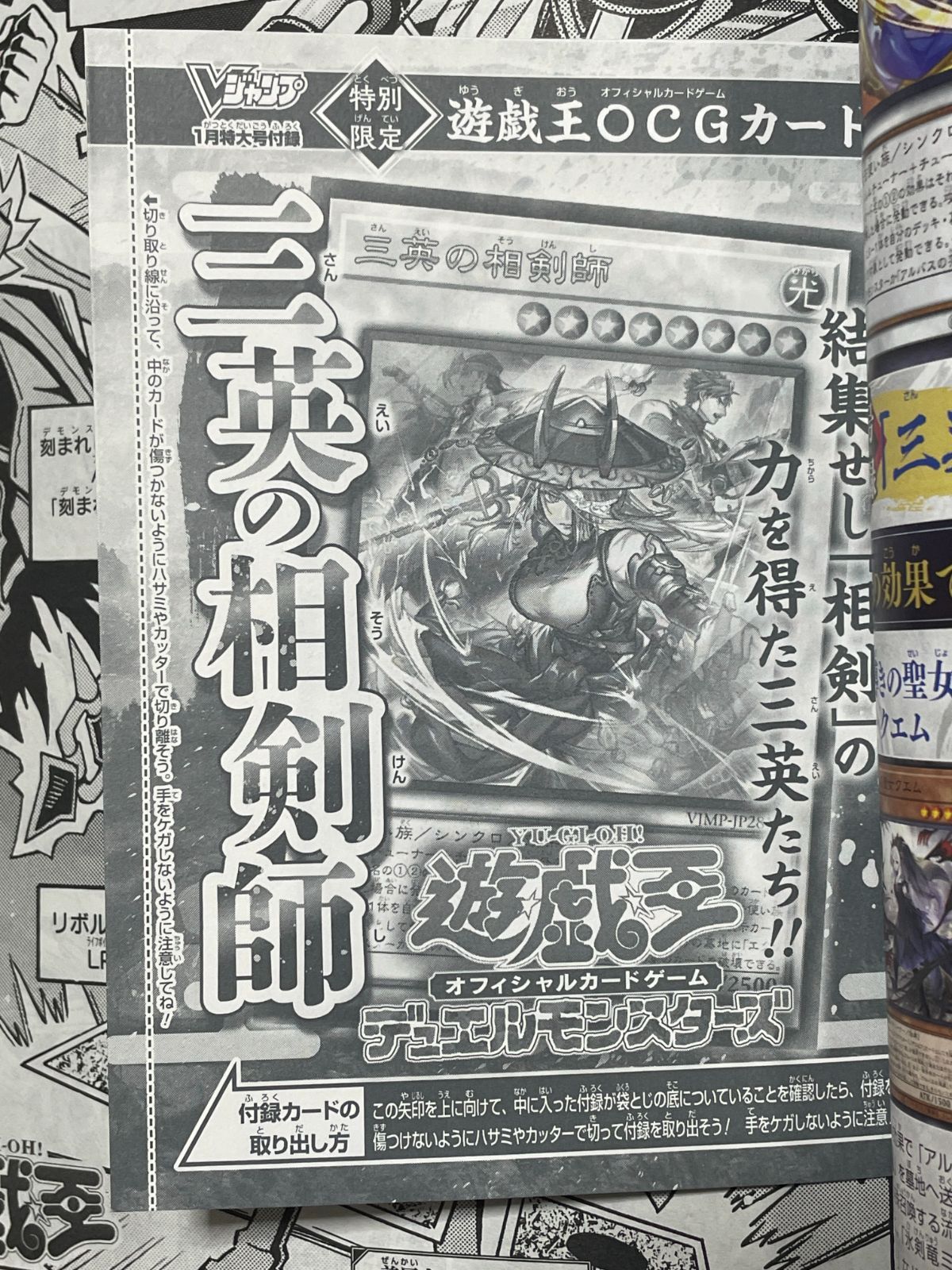 Vジャンプ 2026年1月特大号付録 雑誌 【付録全て完備】 付録未開封