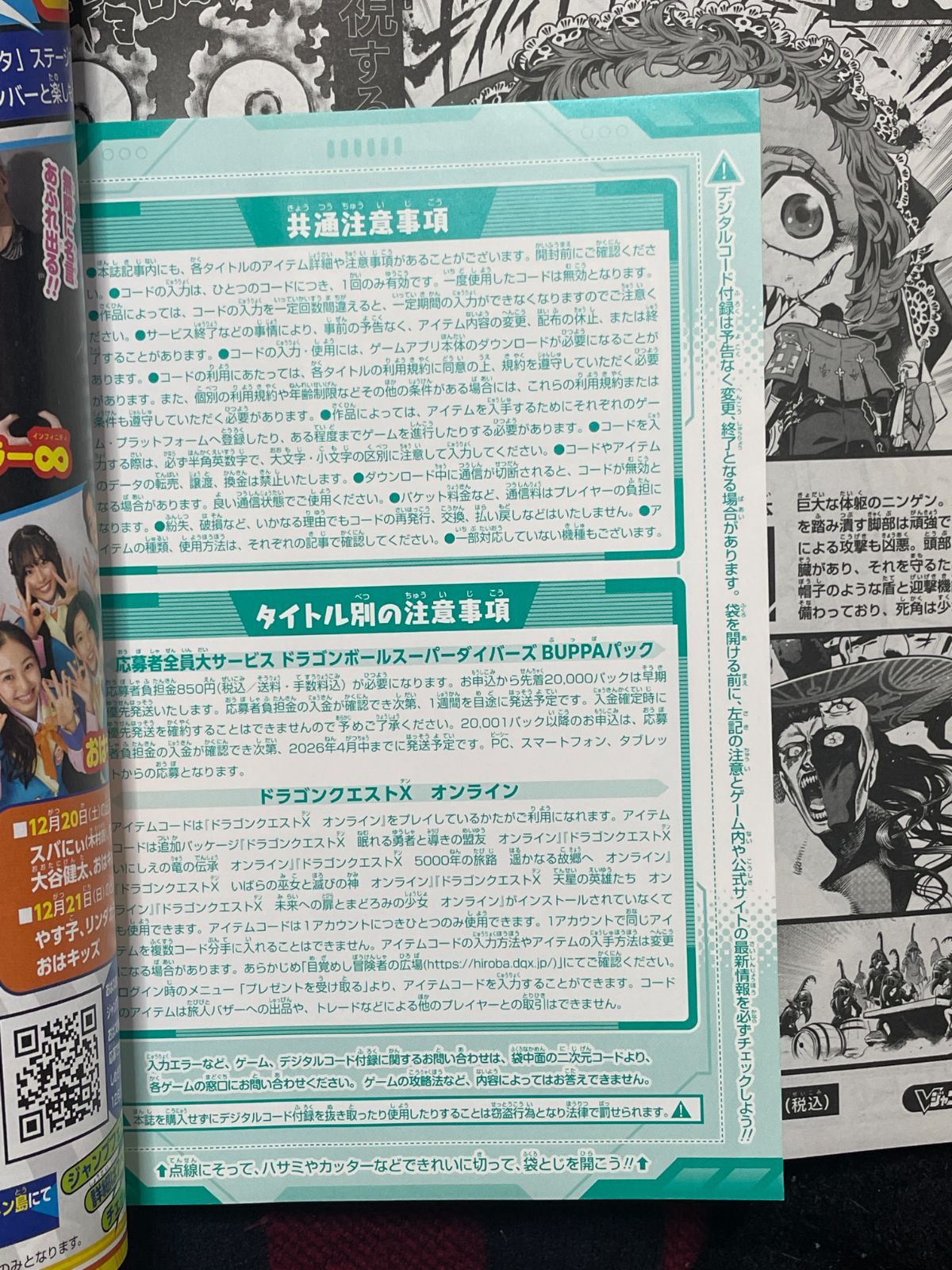 Vジャンプ 2026年1月特大号付録 雑誌 【付録全て完備】 付録未開封