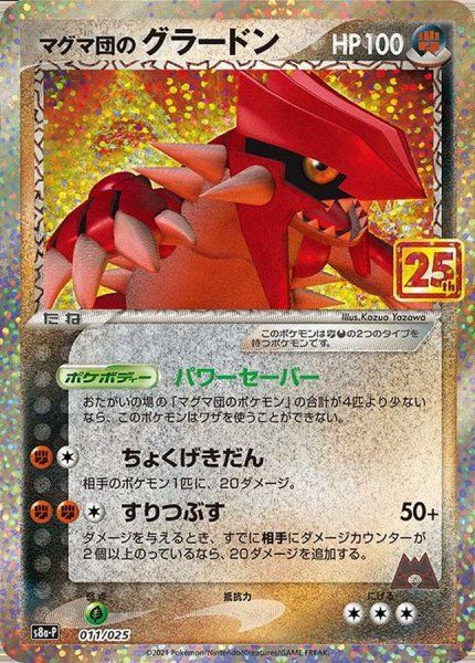 【PSA10】マグマ団のグラードン 25th トレーディングカード マグマ団のグラードン P プロモカードパック