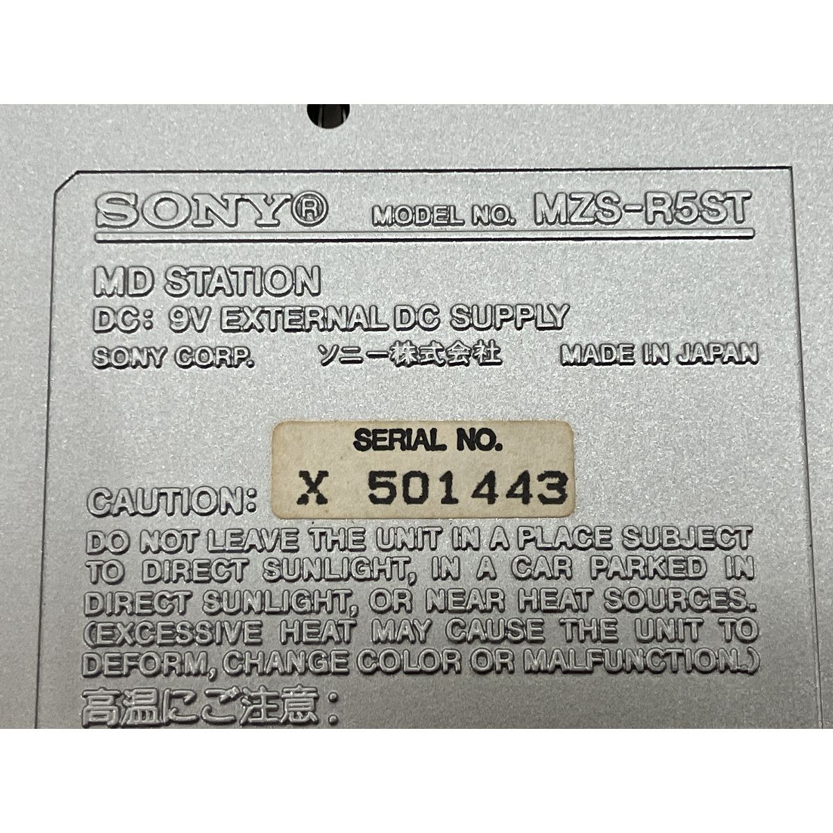 ポータブルMDレコーダー