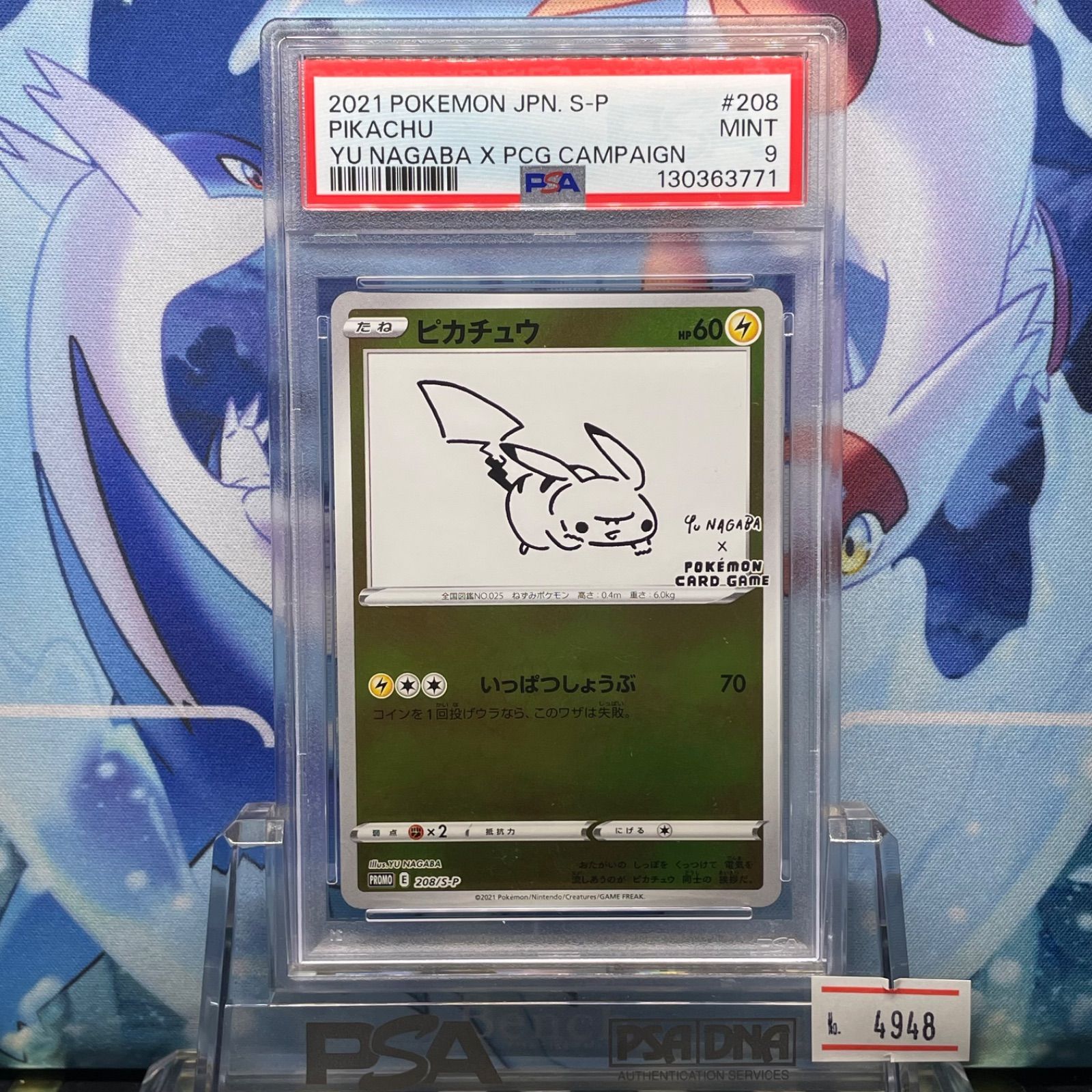 ピカチュウ:プロモ [S-P 208]YU NAGABA PSA9 PSA9 ピカチュウ プロモ S yu nagaba 208 2021 - メルカリ