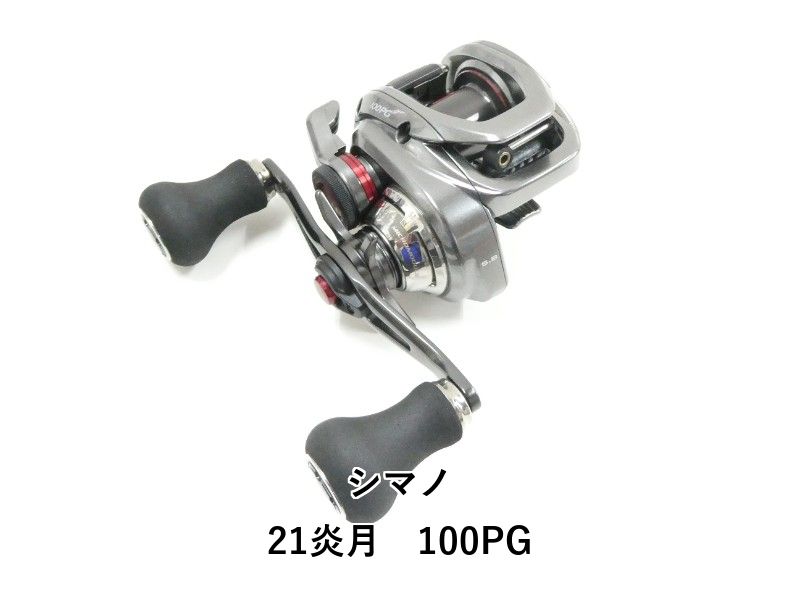 シマノ 21炎月 100 PG 03