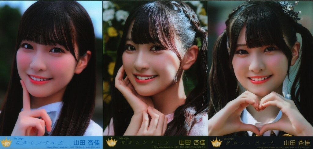 ≒JOY 封入生写真 山田杏佳 初恋シンデレラ 3種コンプ - メルカリ