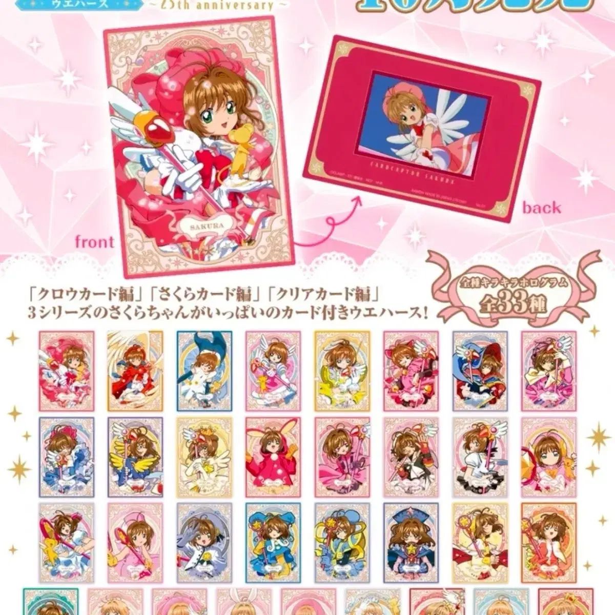 カードキャプターさくら 25周年 ウエハース ボックス