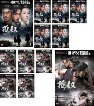 推奴 チュノ(12枚セット)第1話～第24話 最終【字幕】【全巻セット 洋画