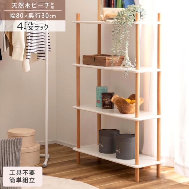 open rack with four shelves ラック4段