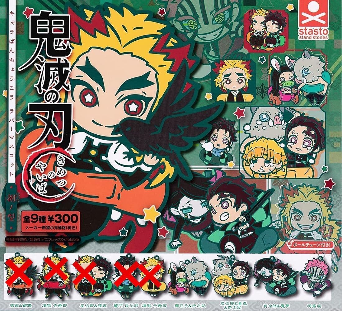 鬼滅の刃 キャラばんちょうこうラバーマスコット 捌ノ型 滅！カプセル